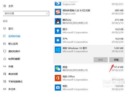 win10如何卸载已经安装的软件方法