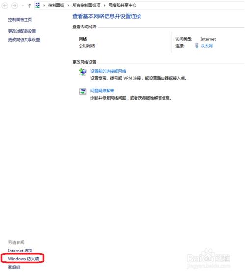 关闭防火墙方法