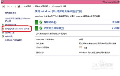 关闭防火墙方法