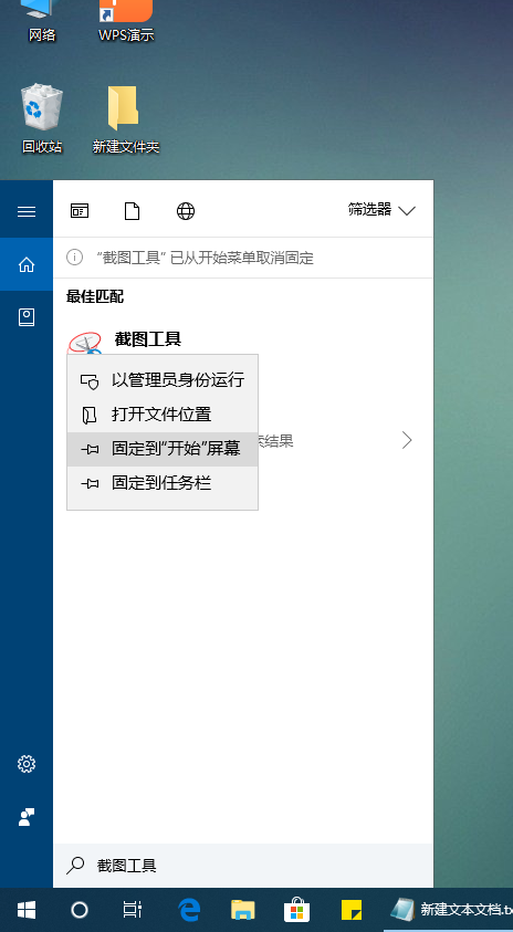 win10系统是如何截图