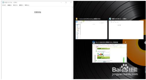 win10系统多任务分屏方法