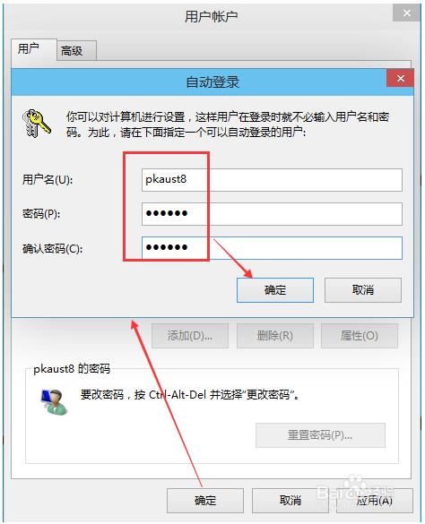 win10取消开机登陆密码的方法