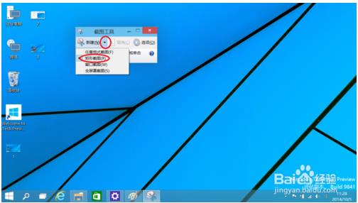win10系统是如何截图