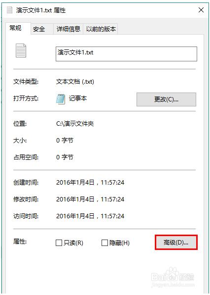 Win10加密文件的操作方法