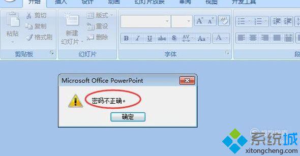 win10系统如何给PPT文件加密方法