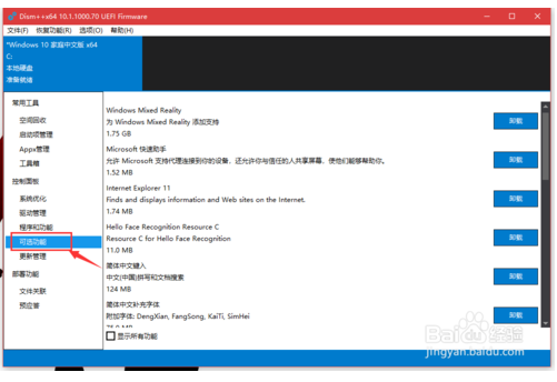 Win10系统下如何使用Dism++清理磁盘？5.png