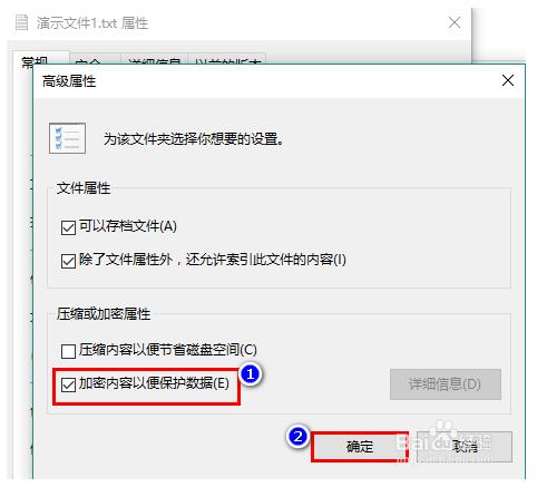 Win10加密文件的操作方法