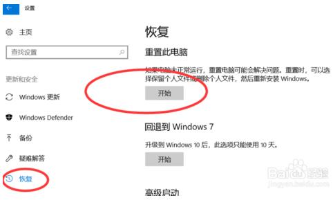 win10备份系统的方法