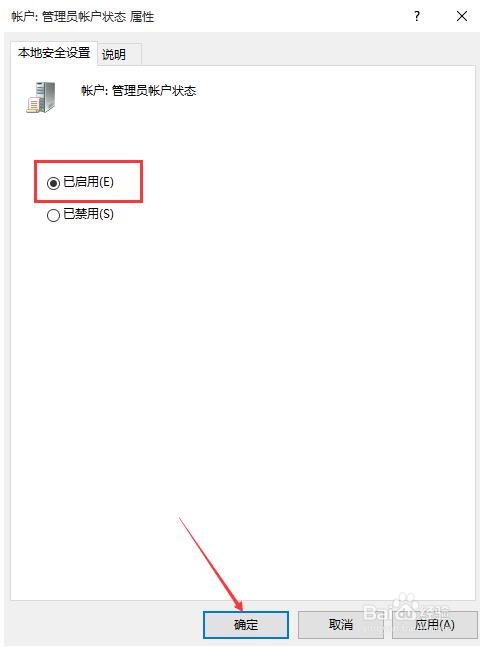 获取电脑的管理员权限的方法