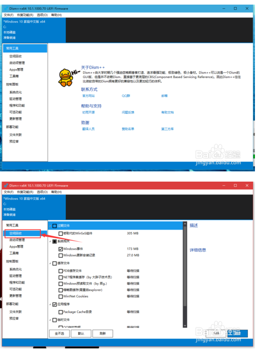 Win10系统下如何使用Dism++清理磁盘？3.png
