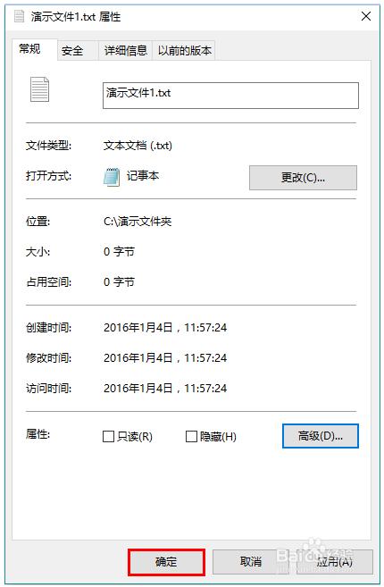 Win10加密文件的操作方法