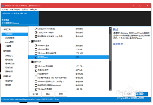 Win10系统下如何使用Dism++清理磁盘？4.png