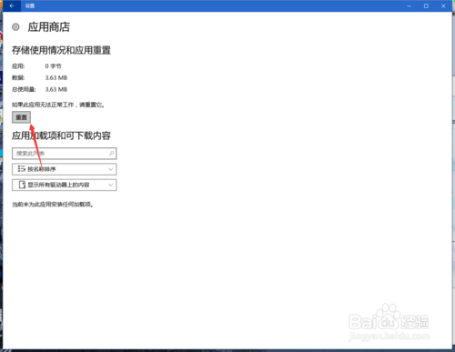 应用商店无法打开