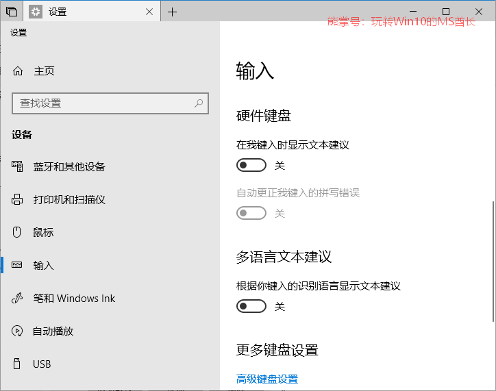 Win10输入法设置3.png