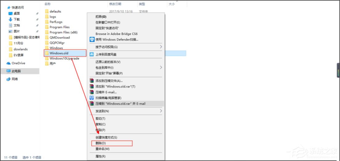 windows.old删除方法