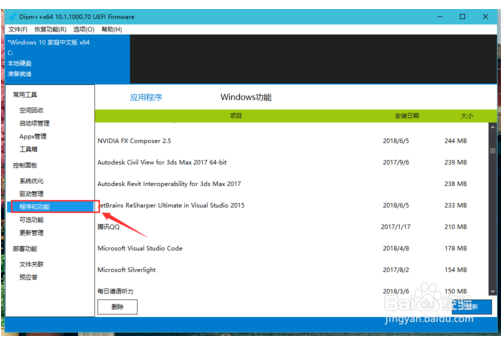 Win10系统下如何使用Dism++清理磁盘？6.png