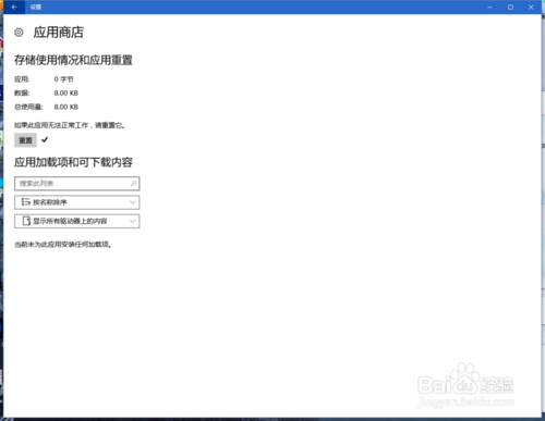 应用商店无法打开