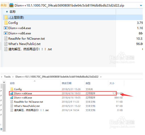 Win10系统下如何使用Dism++清理磁盘？2.png