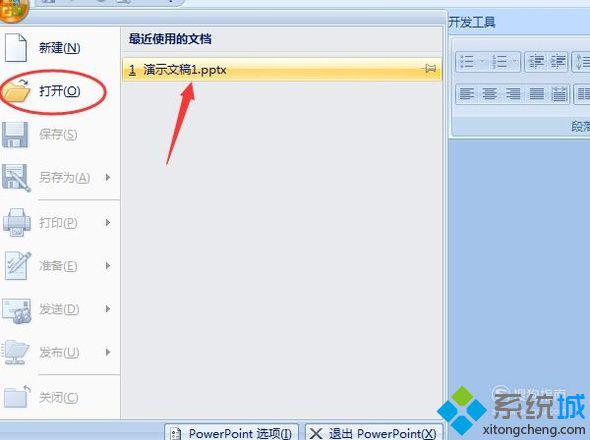 win10系统如何给PPT文件加密方法
