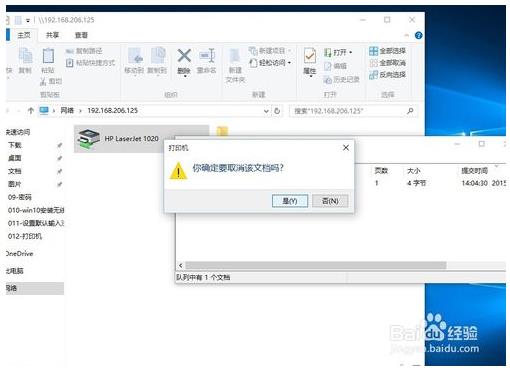 win10连接局域网打印机方法