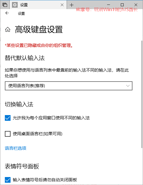 Win10输入法设置4.png