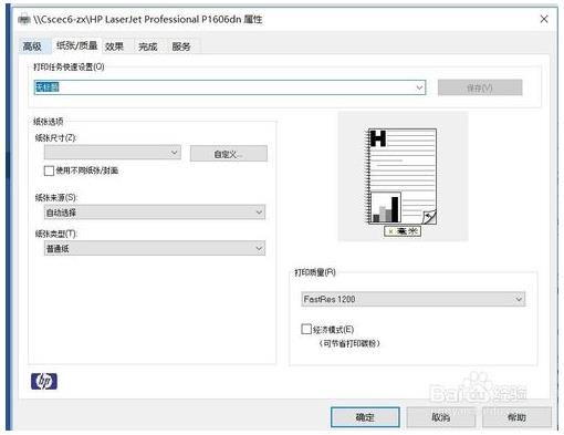 win10添加共享打印机的方法