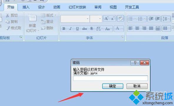 win10系统如何给PPT文件加密方法
