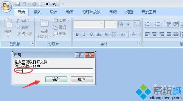 win10系统如何给PPT文件加密方法