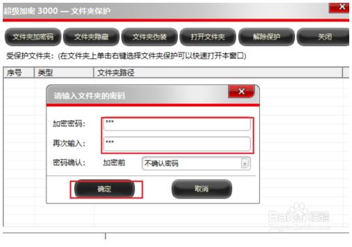 如何给文件夹设置密码