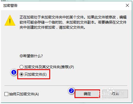 Win10加密文件的操作方法