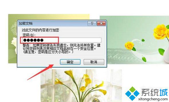 win10系统如何给PPT文件加密方法