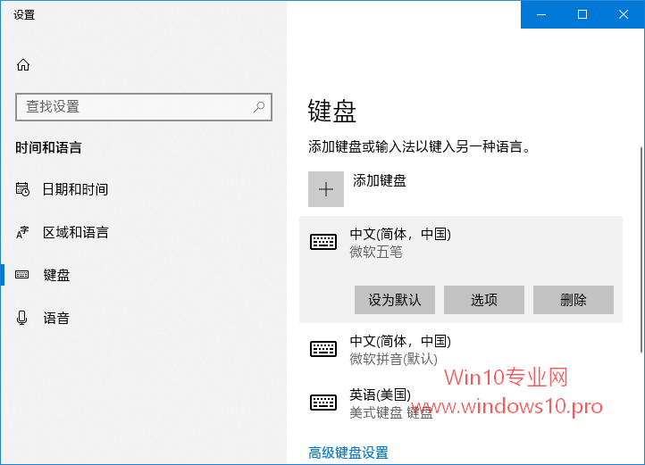 Win10输入法设置2.png