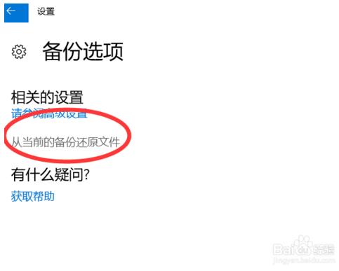 win10备份系统的方法