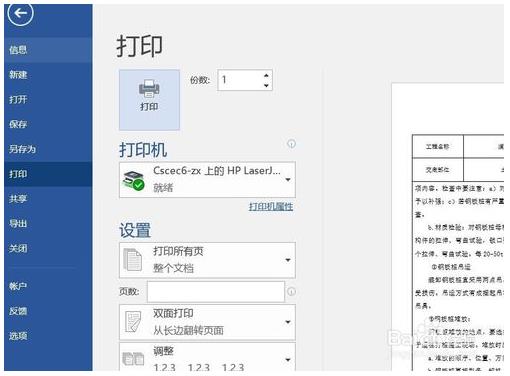 win10添加共享打印机的方法