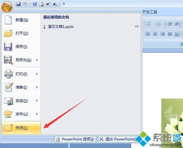 win10系统如何给PPT文件加密方法