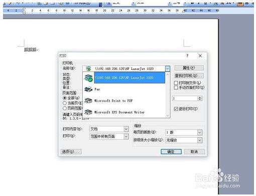 win10连接局域网打印机方法