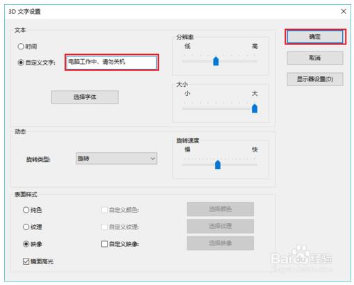 win10设置屏幕保护的方法
