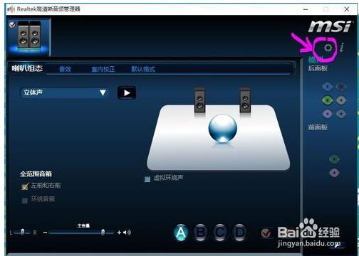 win10音响插口没声音的解决方法