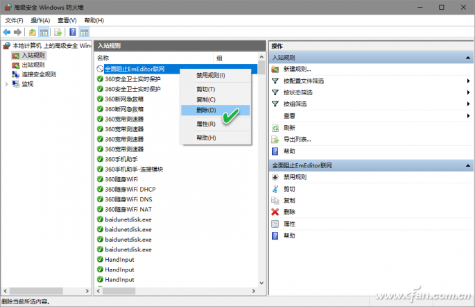 windows10：全面阻止某应用程序访问Internet-5