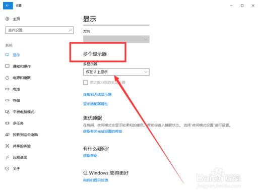 win10切换显示器的方法