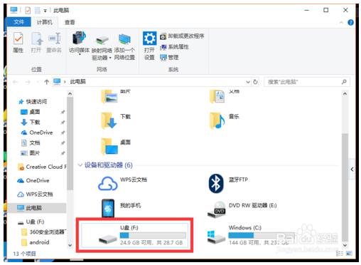 win10插入U盘没有显示的解决方法