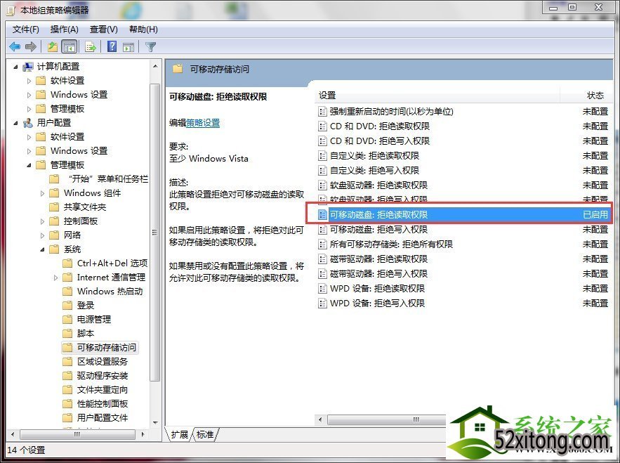 win10系统关闭USB存储设备的方法