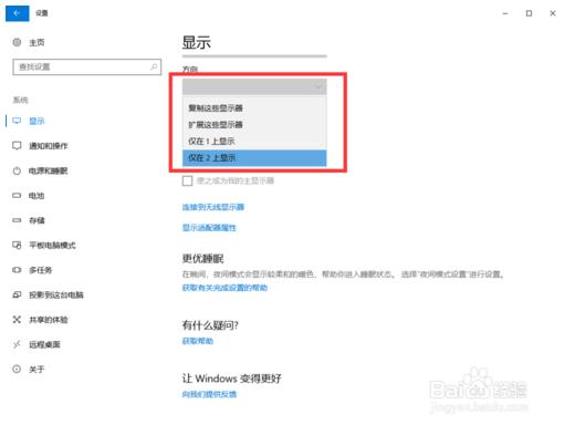 win10切换显示器的方法