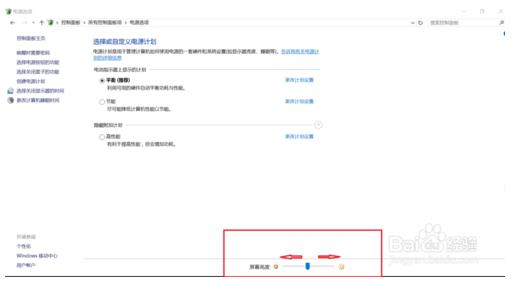 win10调节屏幕亮度的方法