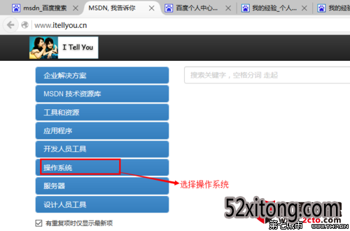 教你如何在msdn上下载Win10正式版