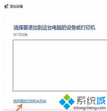 win10无法搜到共享打印机的解决方法