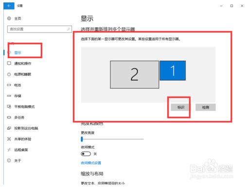 win10切换显示器的方法