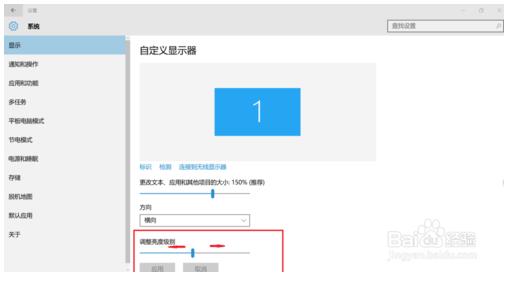 win10调节屏幕亮度的方法