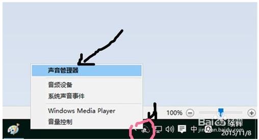 win10音响插口没声音的解决方法