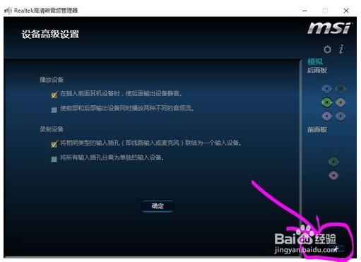 win10音响插口没声音的解决方法